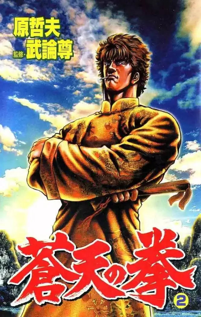 Read Souten no Ken ES Manga Online