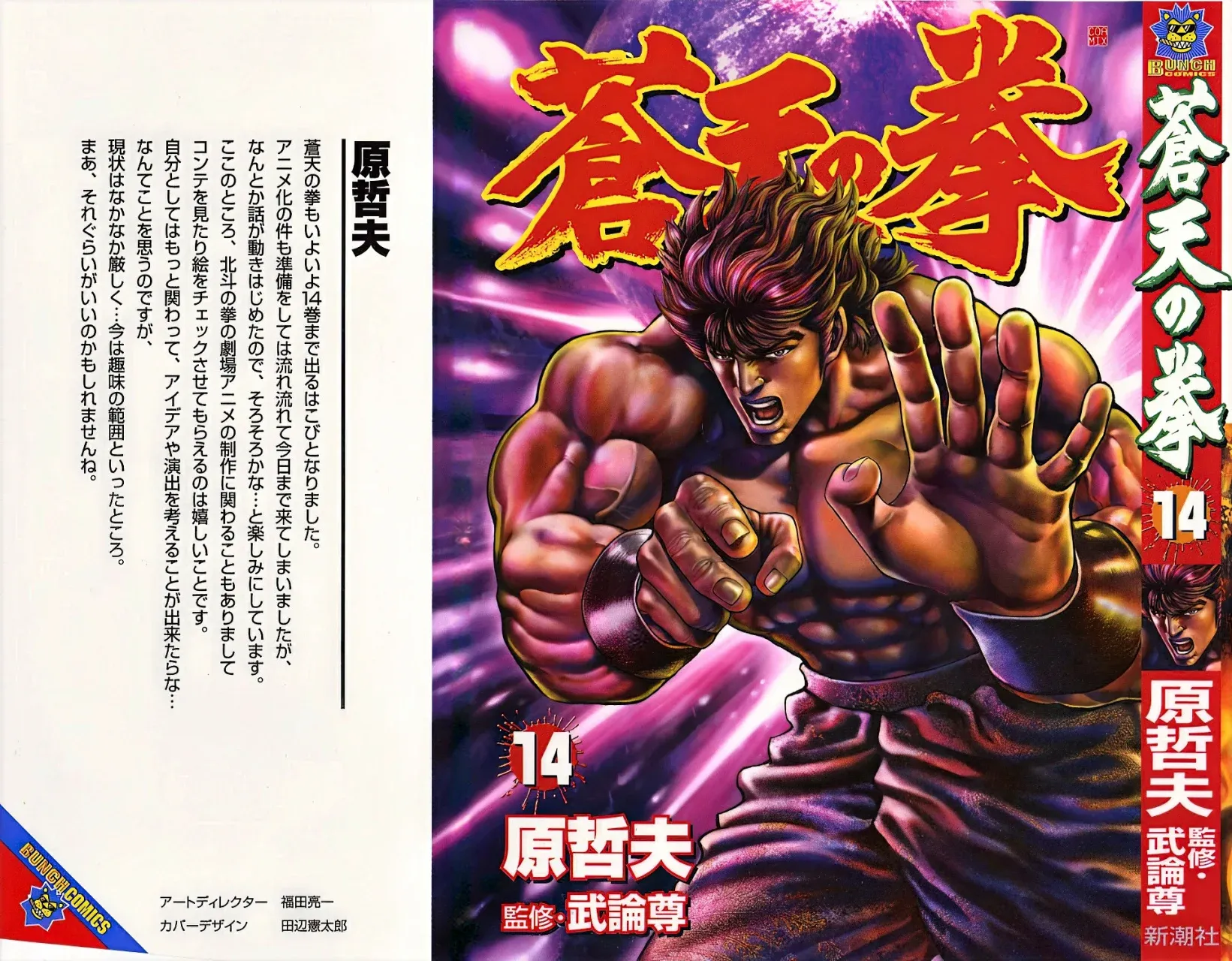 Read Souten no Ken ES Manga Online