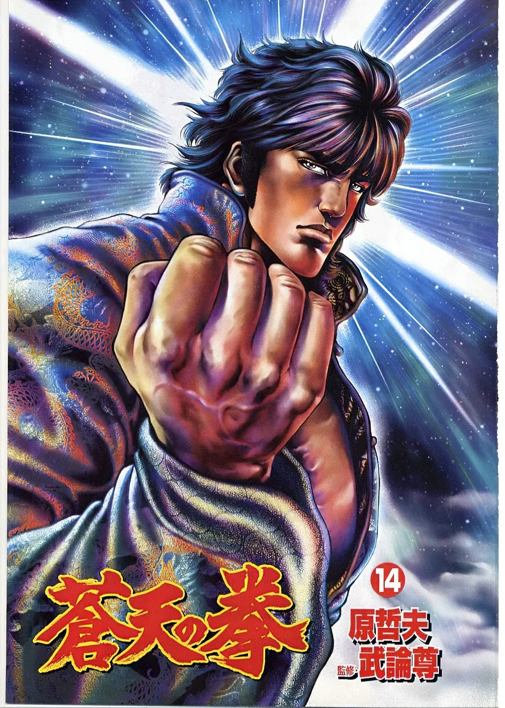 Read Souten no Ken ES Manga Online