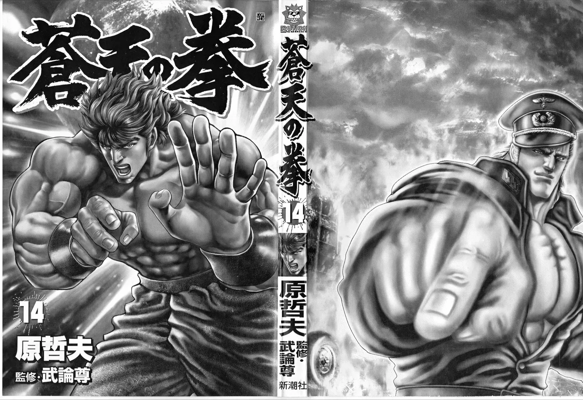 Read Souten no Ken ES Manga Online