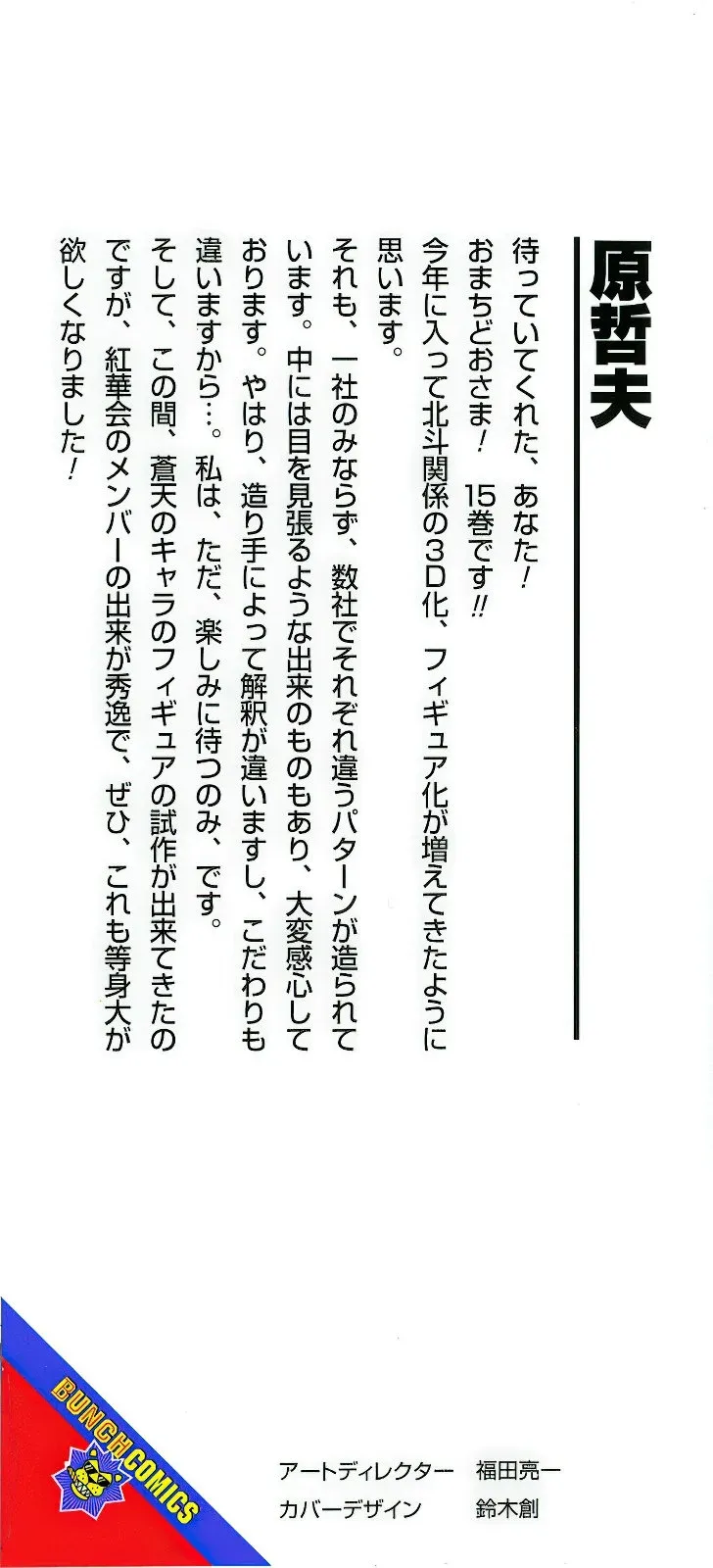 Read Souten no Ken ES Manga Online