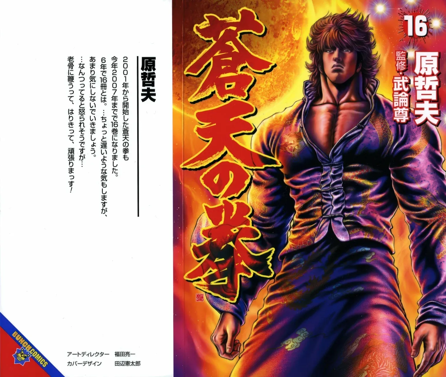 Read Souten no Ken ES Manga Online