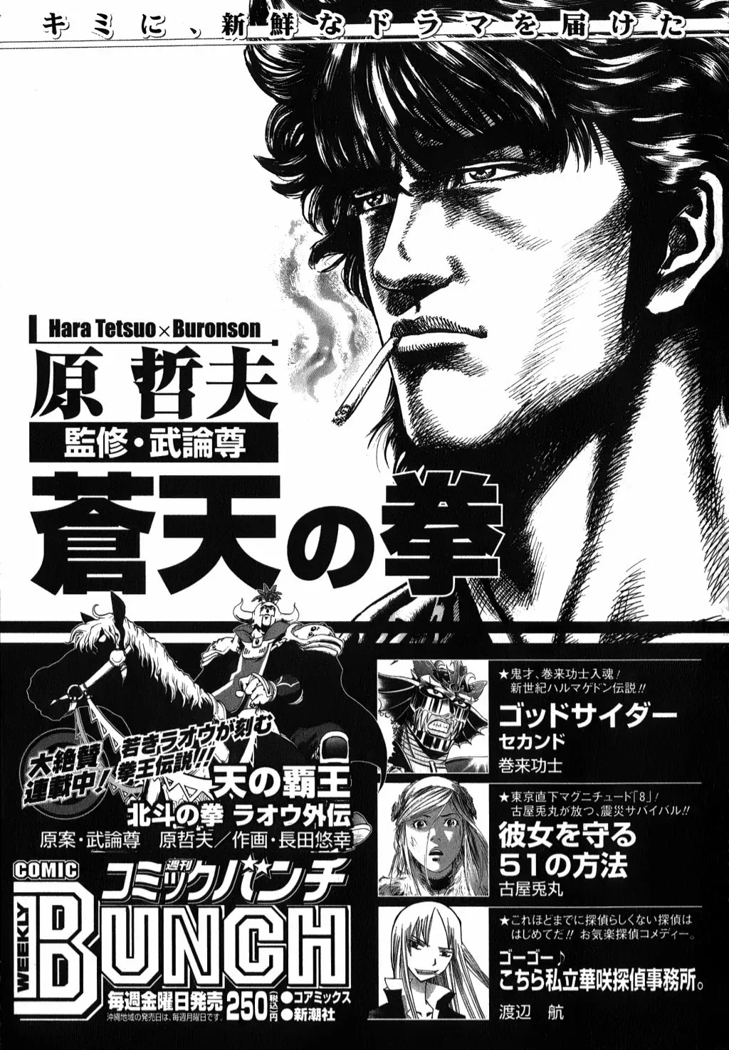 Read Souten no Ken ES Manga Online