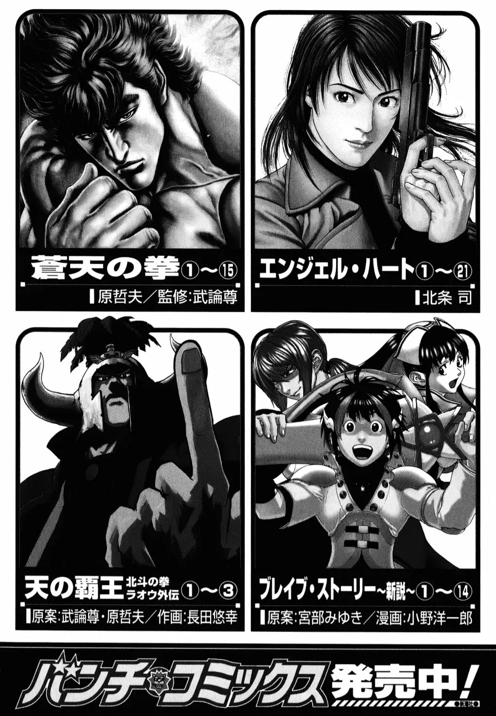 Read Souten no Ken ES Manga Online