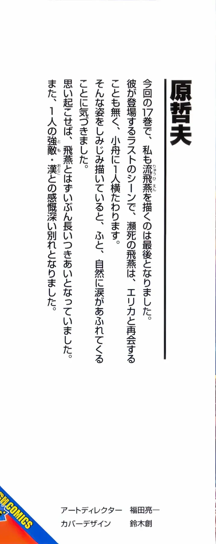 Read Souten no Ken ES Manga Online