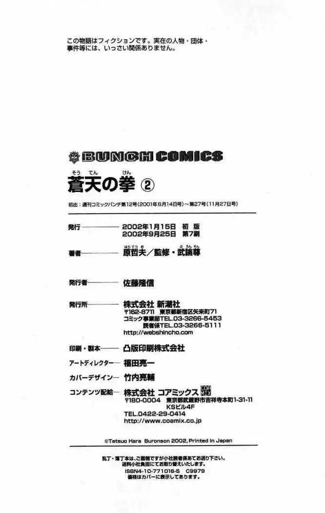 Read Souten no Ken ES Manga Online