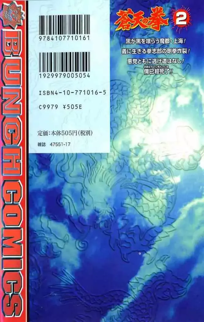 Read Souten no Ken ES Manga Online