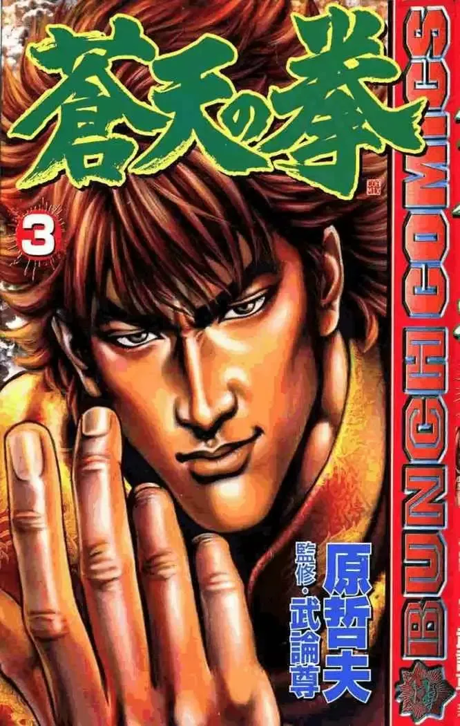 Read Souten no Ken ES Manga Online