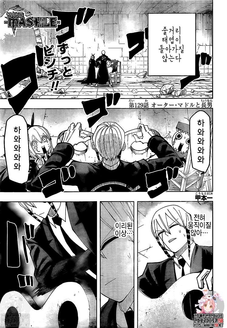 Read Mashle_ Magic and Muscles FR Manga Online