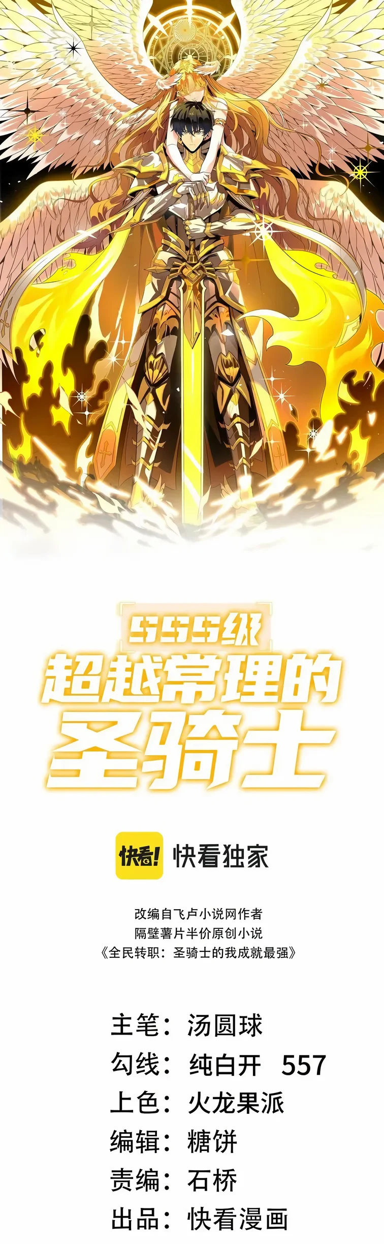 Read SSS Grade Saint Knight FR Manga Online