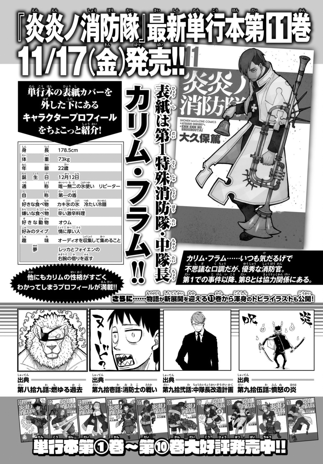 Read Fire Force IT Manga Online