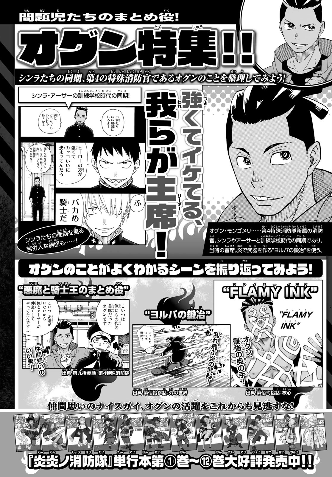 Read Fire Force IT Manga Online