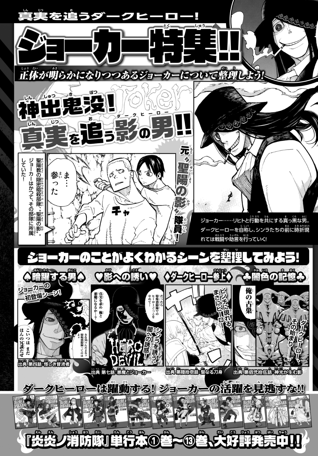 Read Fire Force IT Manga Online