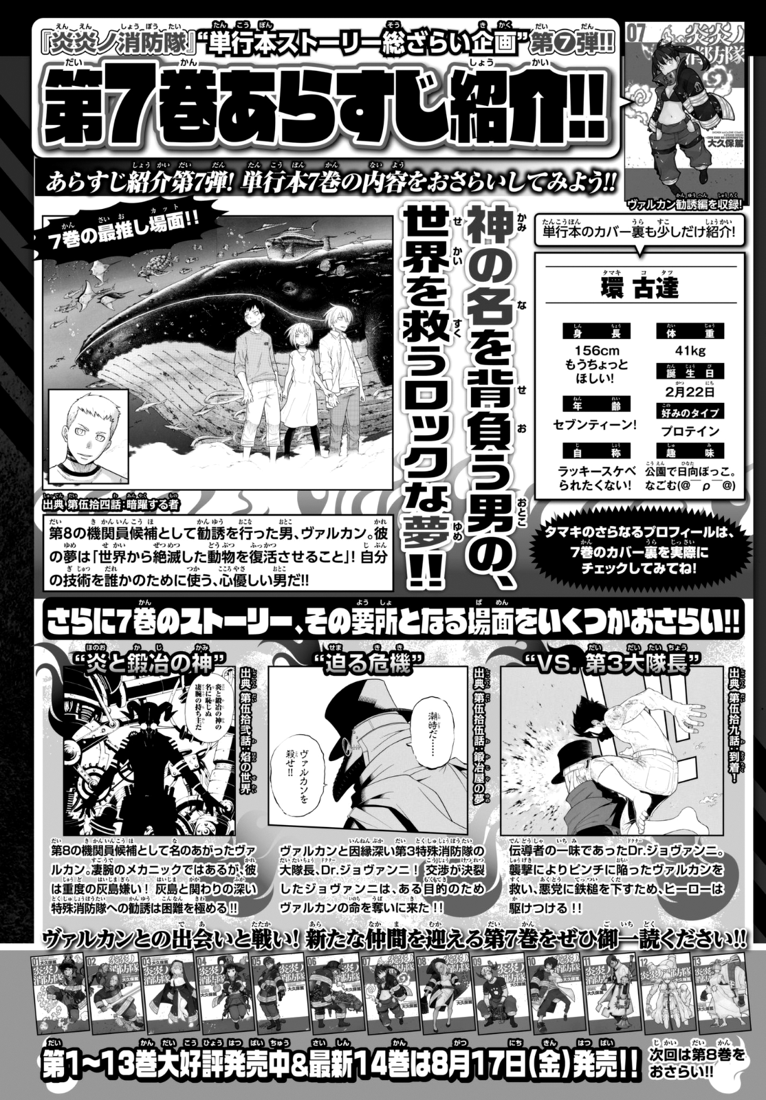 Read Fire Force IT Manga Online