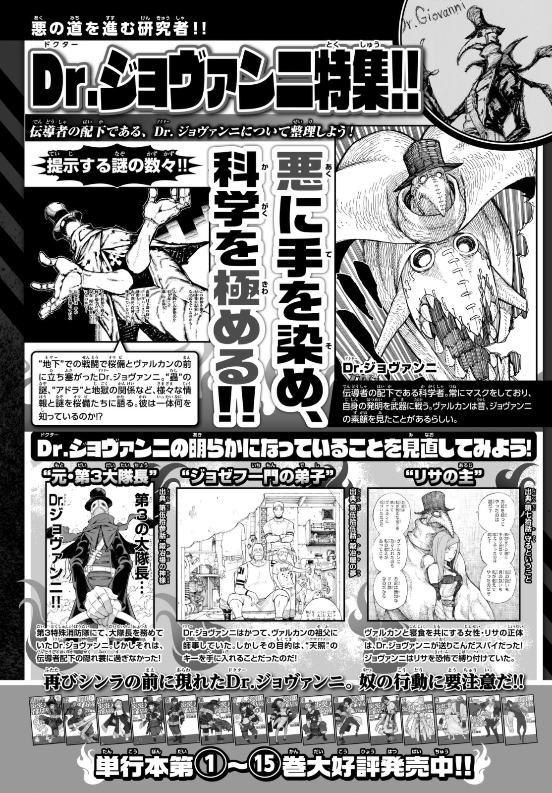 Read Fire Force IT Manga Online