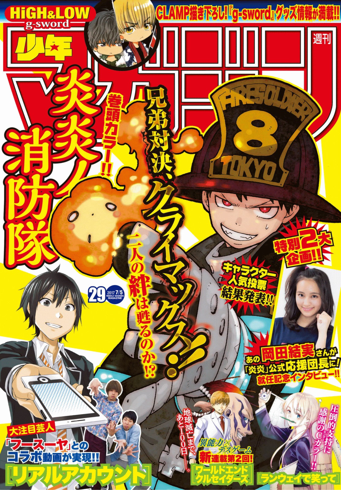 Read Fire Force IT Manga Online