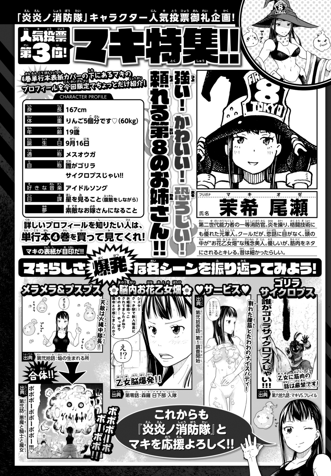 Read Fire Force IT Manga Online