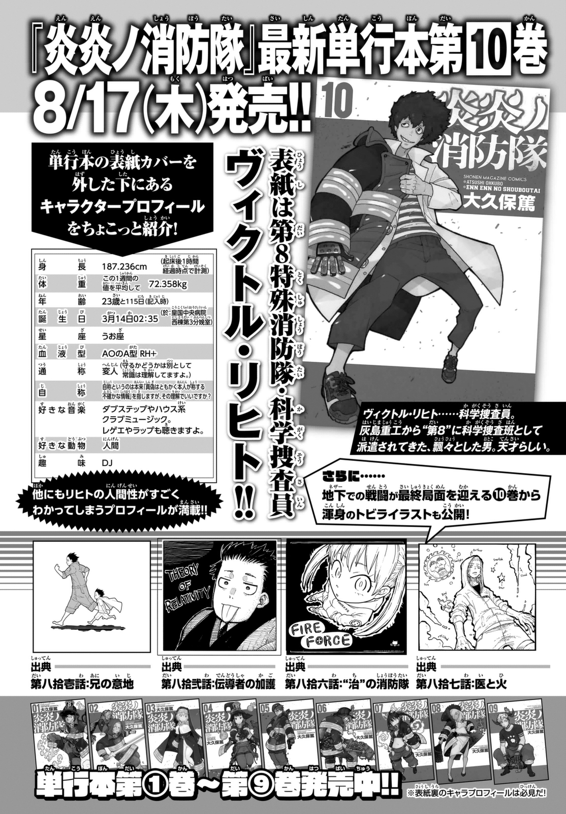 Read Fire Force IT Manga Online