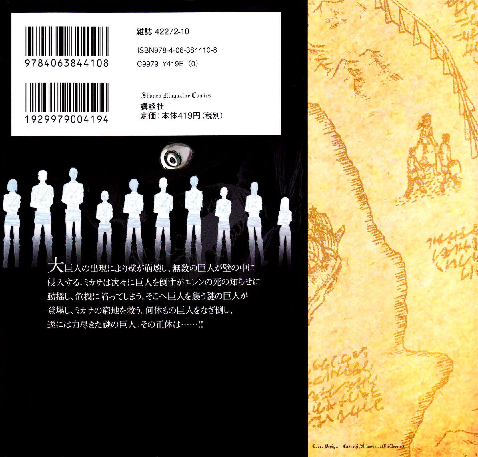 Read Shingeki no Kyojin IT Manga Online