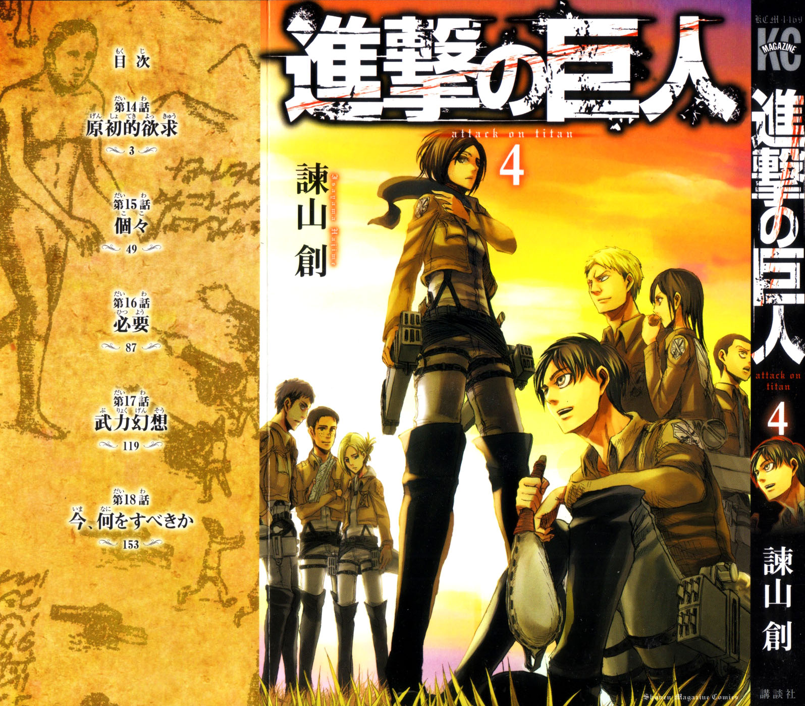 Read Shingeki no Kyojin IT Manga Online