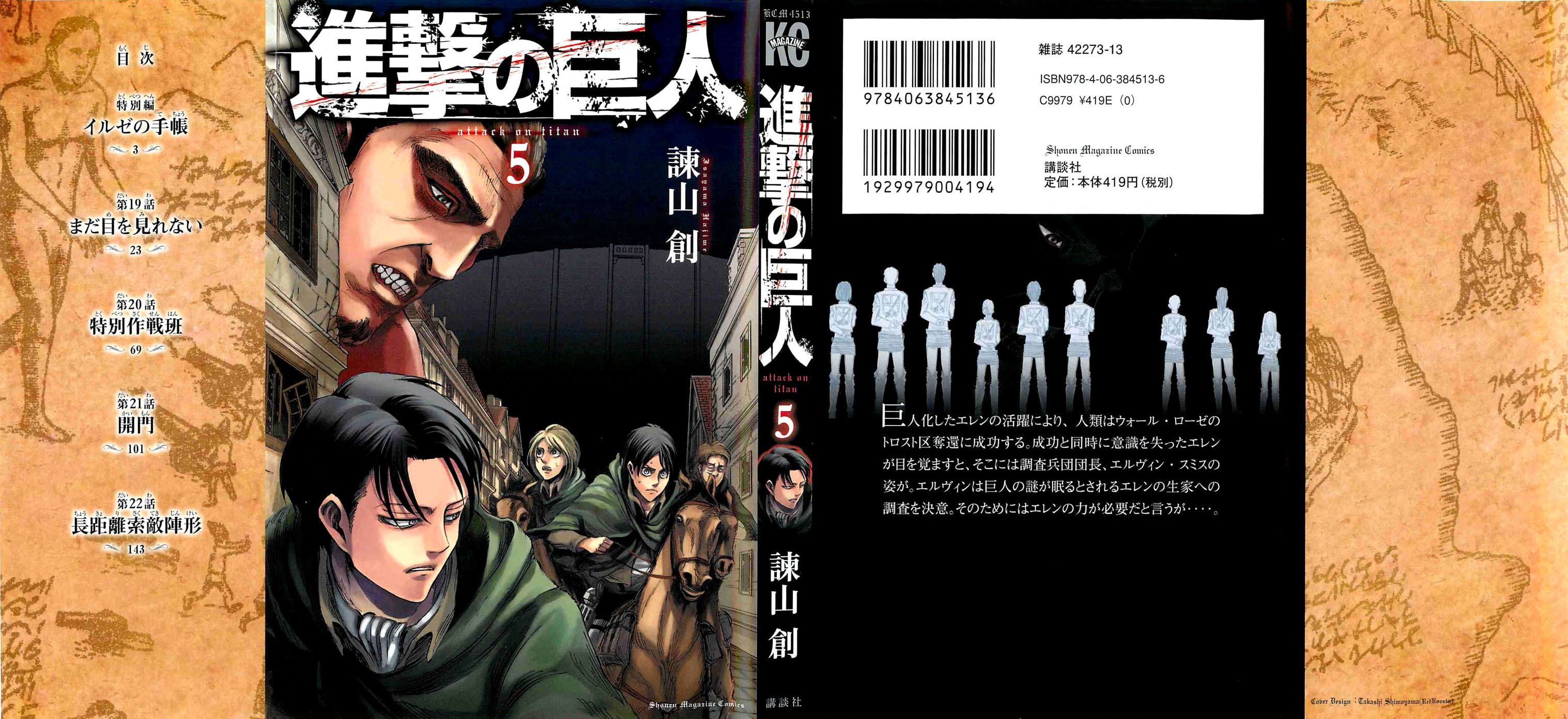 Read Shingeki no Kyojin IT Manga Online