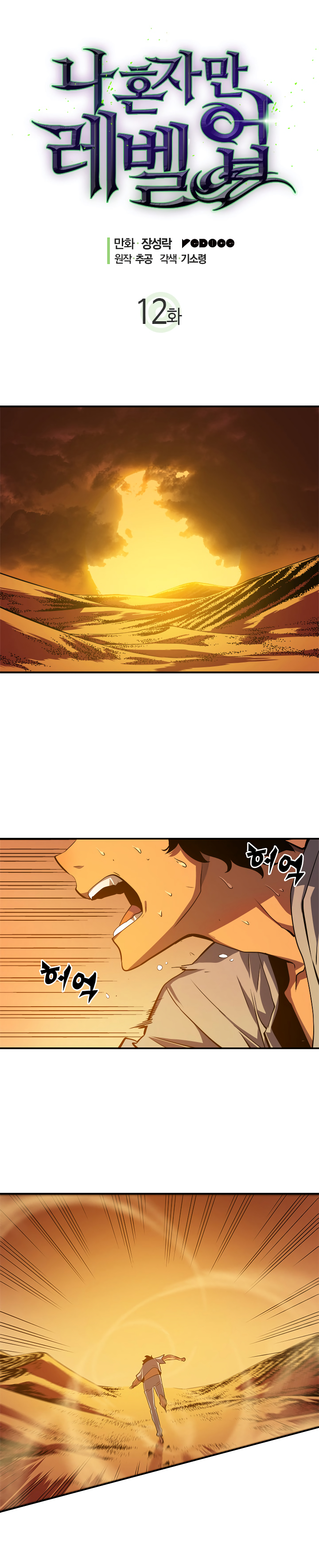 Read Solo Leveling IT Manga Online