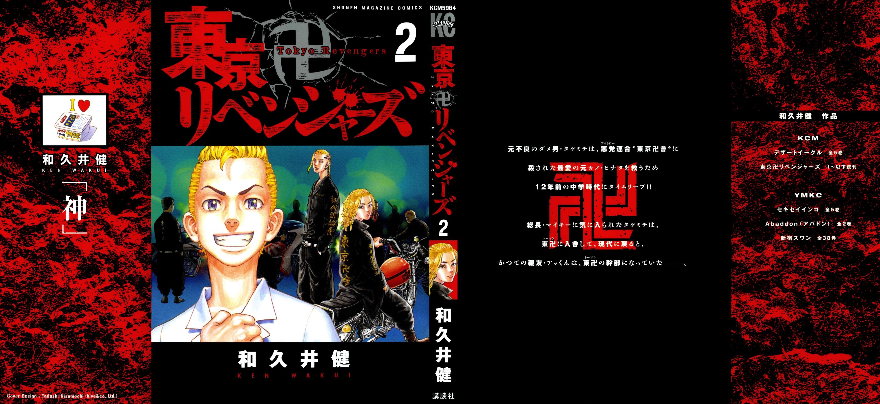 Read Tokyo Revengers IT Manga Online