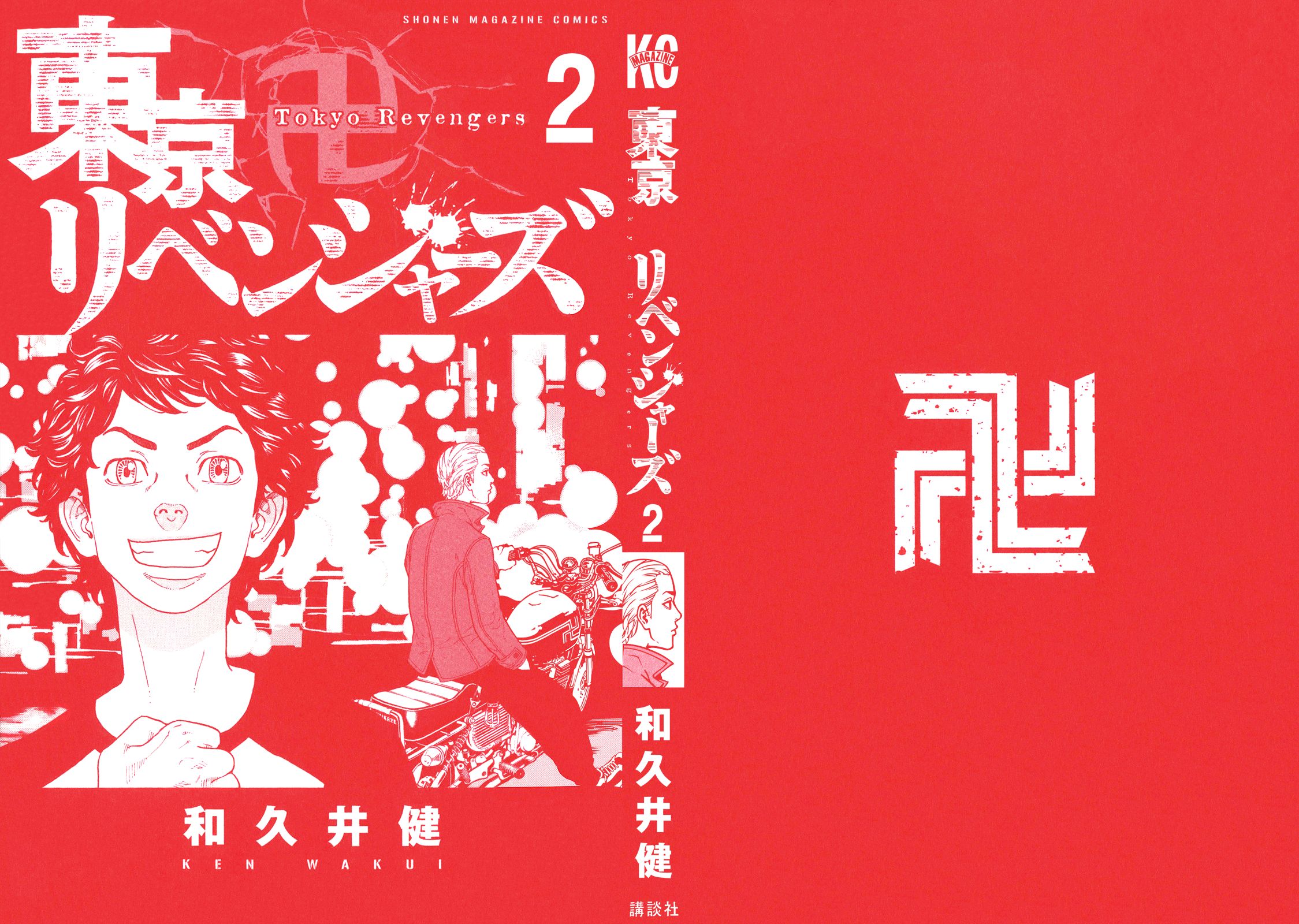 Read Tokyo Revengers IT Manga Online