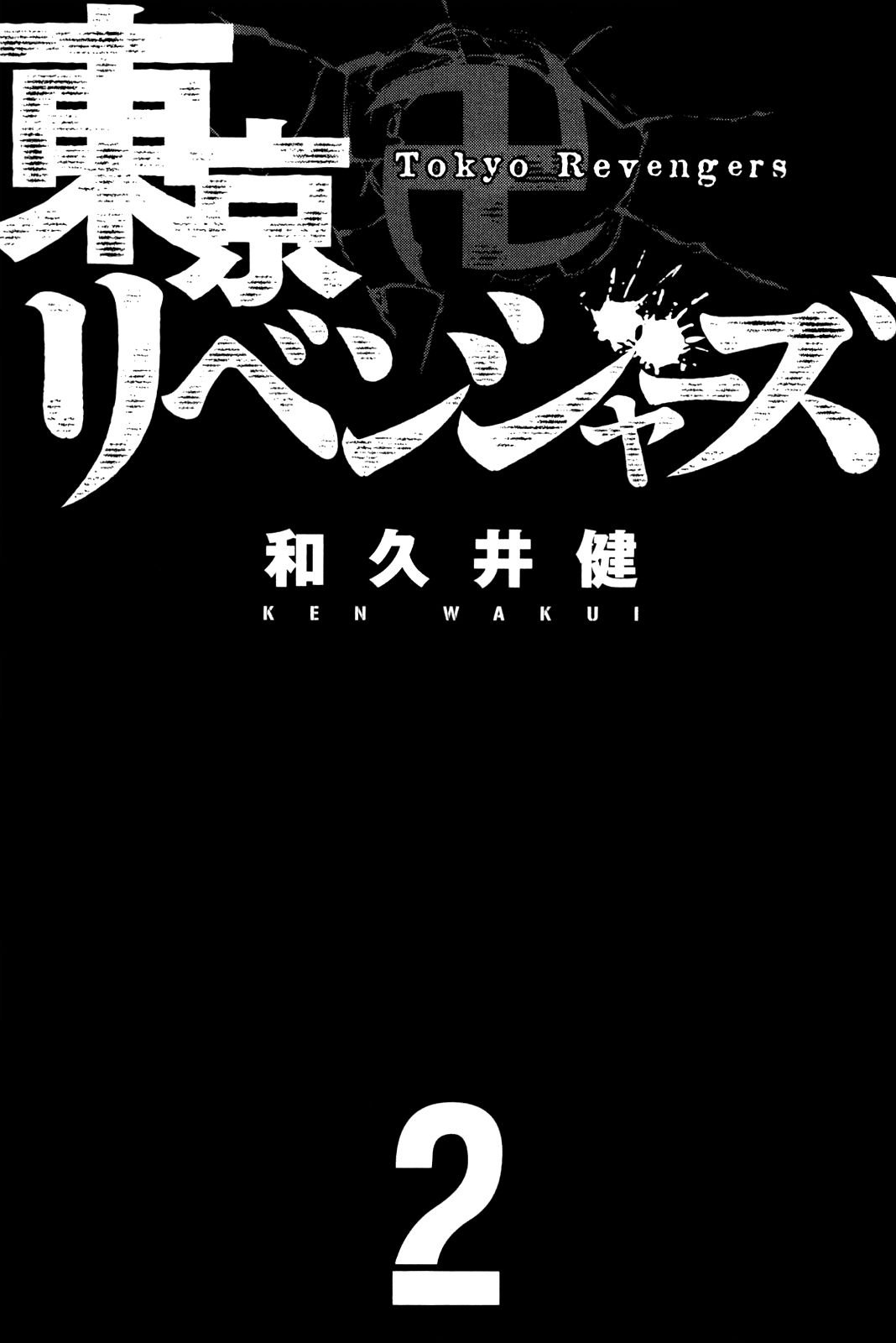 Read Tokyo Revengers IT Manga Online